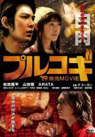 Yakiniku Movie: Bulgogi, The