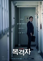 Witness, The (South Korea, 2018)